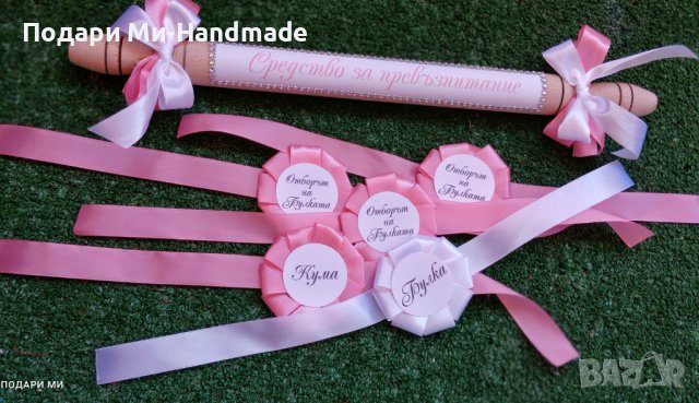 Комплект за моминско парти