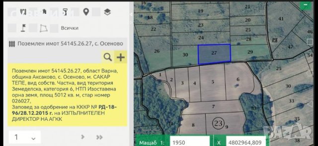 Продавам парцел/земеделска земя 5 дка с.Осеново до регулация , снимка 2 - Земеделска земя - 43211179