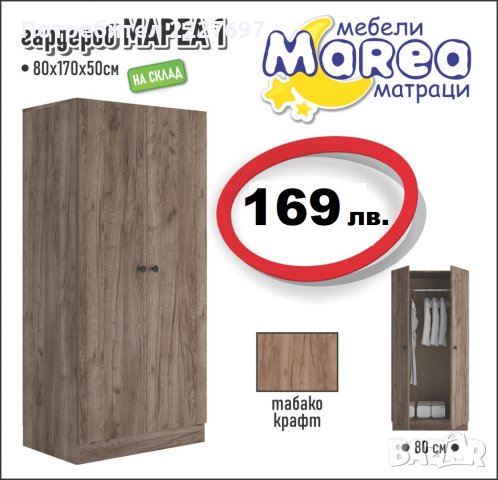Гардероб Мареа 1