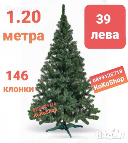 Елха/Изкуствена елха/Коледна елха//Изкуствена коледна елха-120 см