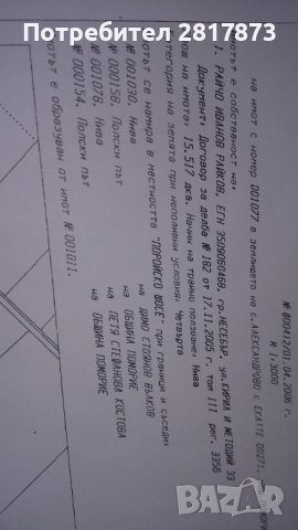 Земеделска земя , снимка 1