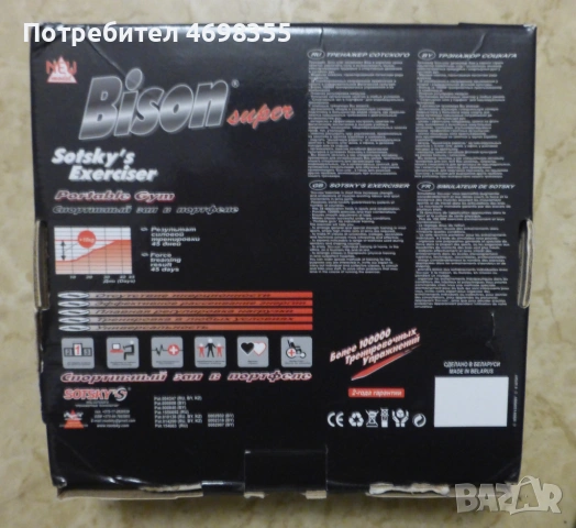 Sotsky's Bison Super - тренажор за ръце, снимка 3 - Фитнес уреди - 53250392