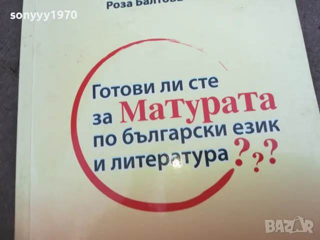 МАТУРАТА 2210241632