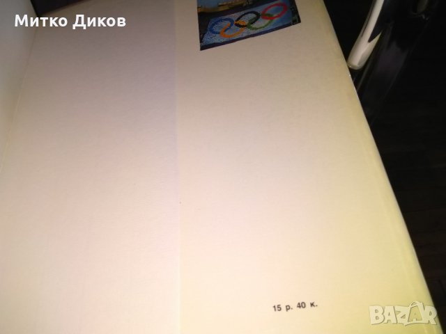 Москва 1980г -олимпиада-алманах цветен дебели корици, снимка 3 - Други спортове - 32980836