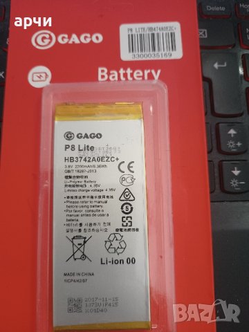 Батерия за Huawei P8 Lite HB3742A0EZC