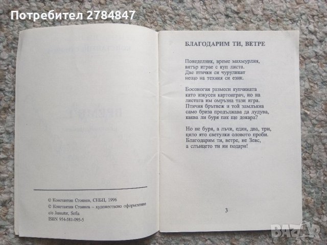 книга Време е... стихотворения , снимка 3 - Българска литература - 40619051