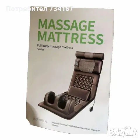 Масажен матрак с вибрационно отопление и масаж на краката – Пълна релаксация у дома, снимка 1