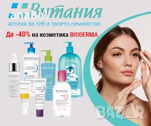 Отстъпки за аптеки Витания