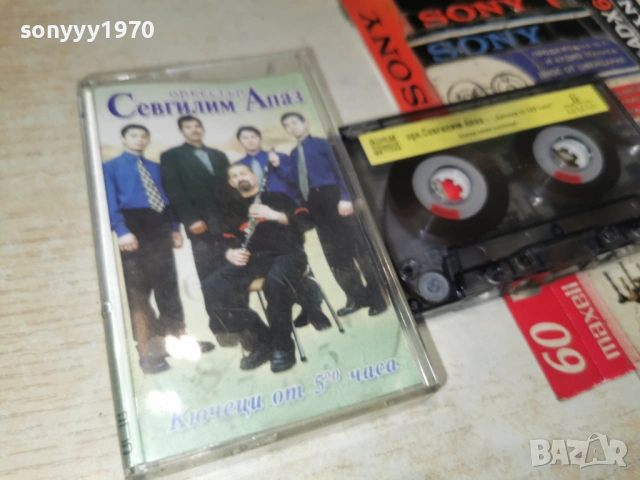 орк.СЕВГИЛИМ АПАЗ 1401262025, снимка 18 - Аудио касети - 53101084