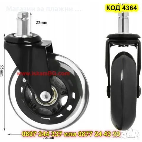 Комплект от 5 колела за офис стол - КОД 4364, снимка 10 - Столове за офис - 49280858