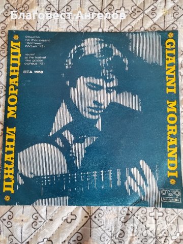 Грамофонна плоча Джани Моранди, снимка 1