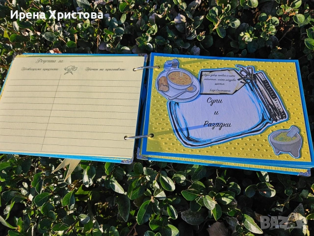 Книга за рецепти. Налична! Подарък за жена или мъж, снимка 4 - Други - 53189773