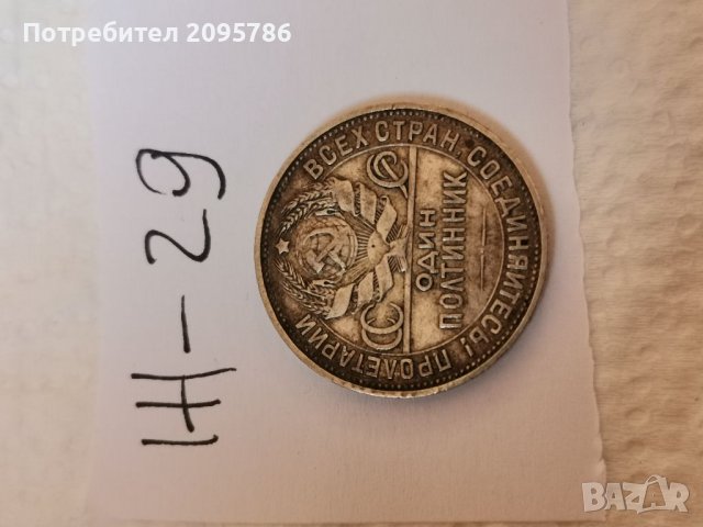 Сребърна монета Ж29, снимка 3 - Нумизматика и бонистика - 37082935