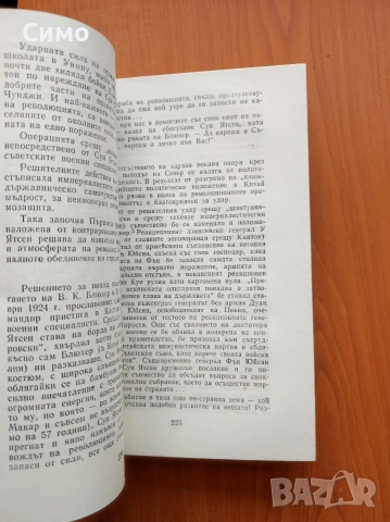 Бойци на тихия фронт Спомени на разузнавача - Иван Винаров, снимка 3 - Художествена литература - 53192209