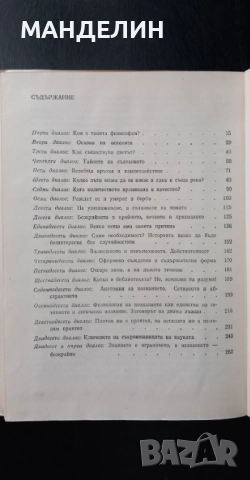 Книги и литература на тема философия , снимка 6 - Специализирана литература - 51973799