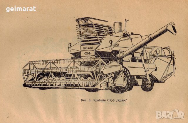 📀Нива и Колос СК-5 СК-6 Комбайни Техническо ръководство обслужване на📀диск CD📀Български език📀, снимка 12 - Специализирана литература - 37463034