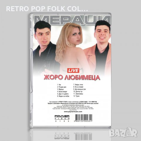 DVD: ЖОРО ЛЮБИМЕЦА - МЕРАЦИ (промоция на албума), снимка 2 - DVD дискове - 38257449