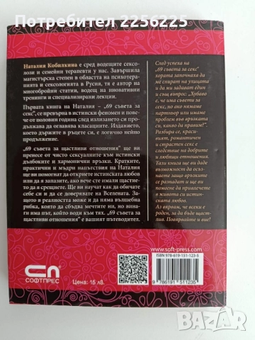 69 съвета за щастливи отношения, снимка 6 - Художествена литература - 52215525