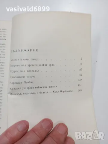Мирослав Кърлежа - Щурец под водопада , снимка 5 - Художествена литература - 49539766