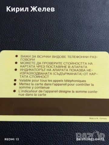 Фонокарта стара рядка България за КОЛЕКЦИЯ ДЕКОРАЦИЯ 50084, снимка 4 - Колекции - 51293806