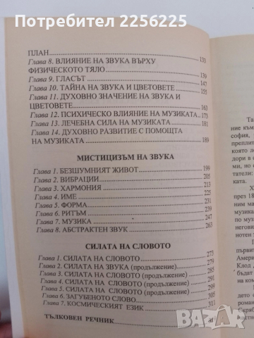 Космическият език, снимка 4 - Езотерика - 51575947