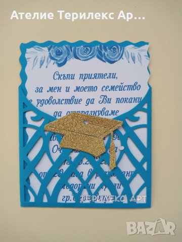 Красиви покани за абитуриентски бал с шапка, снимка 4 - Покани - 35349197