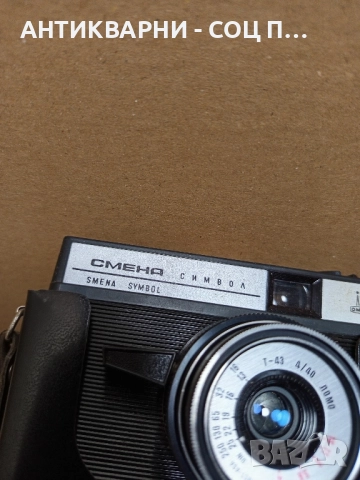 Соц Стар Фотоапарат. , снимка 5 - Антикварни и старинни предмети - 52296586