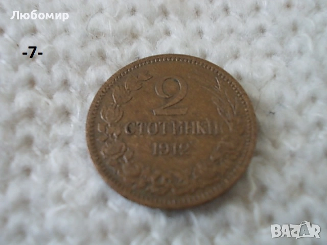 Стари монети разни - списък 1, снимка 7 - Нумизматика и бонистика - 51971974