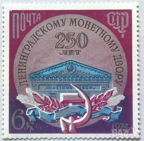СССР, 1974 г. - единична марка, чиста, 2*7