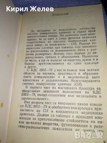 SI В МЕДИЦИНСКАТА ПРАКТИКА СТАР МЕДИЦИНСКИ РЯДЪК СПРАВОЧНИК ФАРМАЦИЯ 35486, снимка 8 - Колекции - 39411707