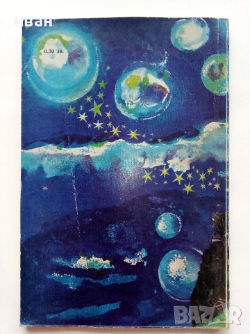 Приятел,с когото да помълчиш - Живко Сотиров - 1975г., снимка 4 - Детски книжки - 43799864