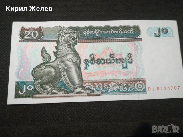 Банкнота Мианмар - 12019, снимка 1 - Нумизматика и бонистика - 27992244