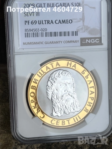 10 лева 2008 pr69 ultra cameo-СЕВТ 3