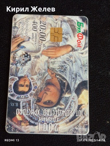 Три фонокарти БУЛ ФОН, стари редки за КОЛЕКЦИЯ ДЕКОРАЦИЯ 26375, снимка 6 - Други ценни предмети - 51678865