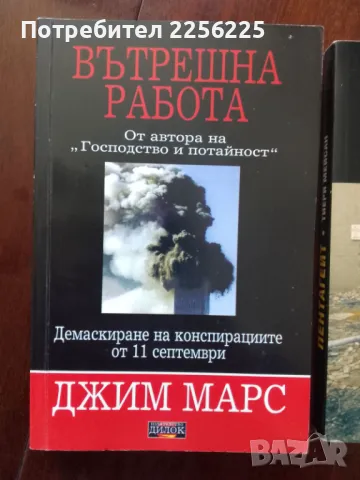 ЛОТ книги за 11-ти септември , снимка 6 - Художествена литература - 50396872