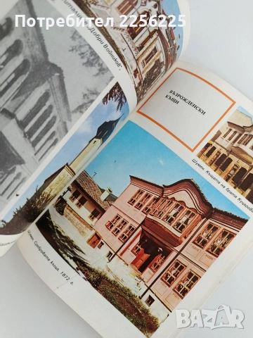 Люлка на древна култура, снимка 8 - Специализирана литература - 53537930