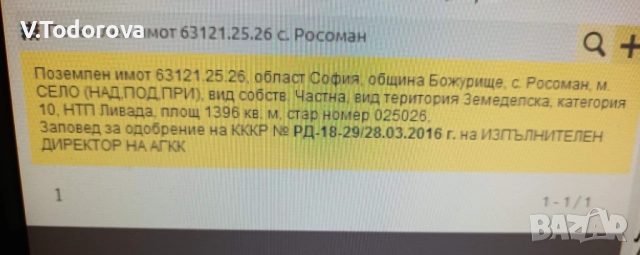 Продавам имот в село Росоман Софийска област , снимка 6 - Земеделска земя - 52479889