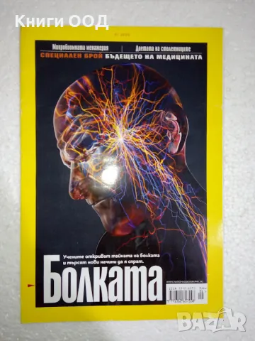 National Geographic. Бр. 1 / 2020, снимка 1