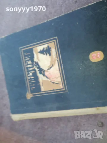 ИСТОРИЯ НА МОЯ СЪВРЕМЕННИК 2 1810241213, снимка 8 - Художествена литература - 47629461