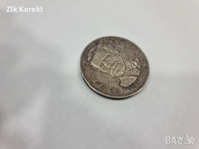 Сребърна монета от 5лв, снимка 7 - Нумизматика и бонистика - 53468273