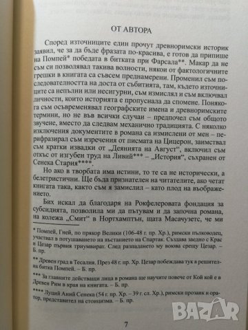 Август  	Автор: Джон Уилямс , снимка 4 - Художествена литература - 33087724