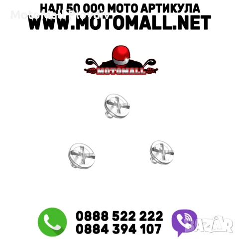 Airoh Комплект болтове за козирка за каска Airoh Twist 3