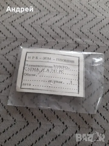 Стара Микро Схема МА 747 ПС