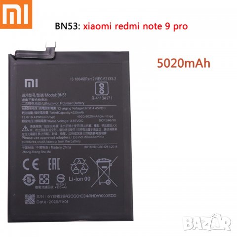  Батерия за Xiaomi Redmi Note 9 5G, Note 9 Pro, BN53, BN54, BN55, 10X, 4G Note 9S, BN 53 BN 54 BN 55