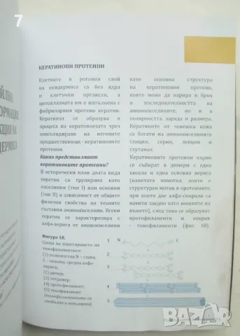 Книга Ексфолиация на кожата - Румяна Лазарова и др. 2023 г., снимка 3 - Специализирана литература - 48698647