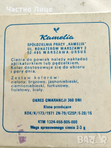 Винтидж Колекционерски Соц Полски Сенки за Очи 1979те г, снимка 3 - Антикварни и старинни предмети - 47897966