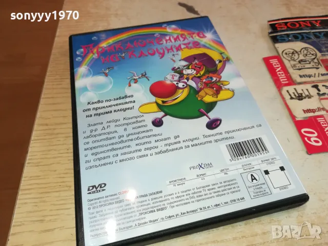 приключенията на клоуните-двд 2602251121, снимка 13 - DVD филми - 49281779