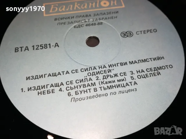 ODYSSEY-ПЛОЧА 0912241753, снимка 11 - Грамофонни плочи - 48283907