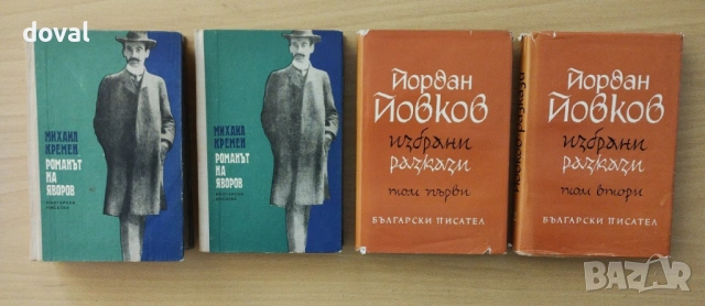 Поредици класика на български и чужди автори, снимка 5 - Художествена литература - 53152302