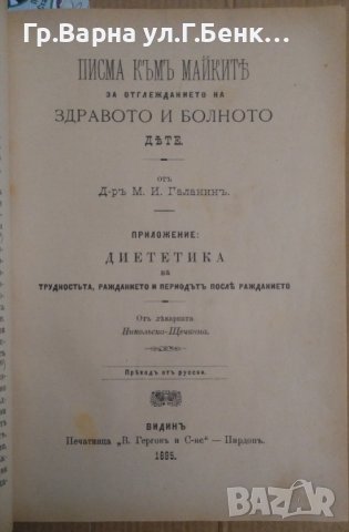 Медицинска беседа Година 2 1895г книжка 1,2,3,4,5,6,7,8,9,10.11,12 и други теми, снимка 4 - Антикварни и старинни предмети - 43237001